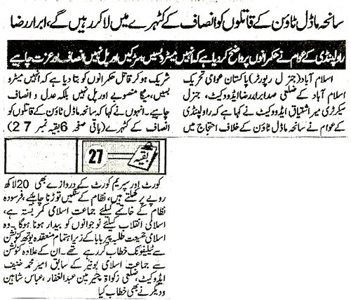 تحریک منہاج القرآن Minhaj-ul-Quran  Print Media Coverage پرنٹ میڈیا کوریج Daily Metro Watch Back Page 